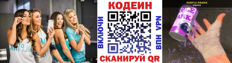 Кодеин Purple Drank  Белоозёрский 